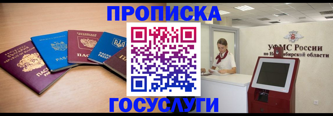 прописка от собственника в Приволжске