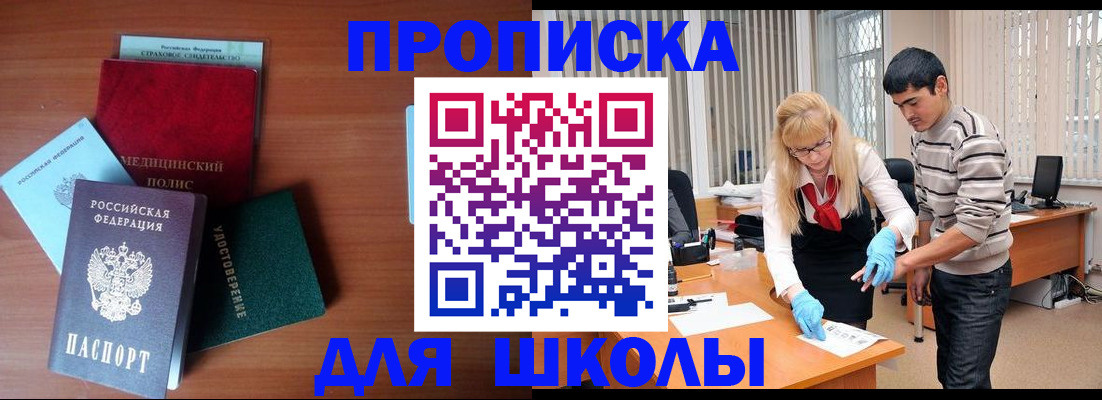 купить прописку в Приволжске