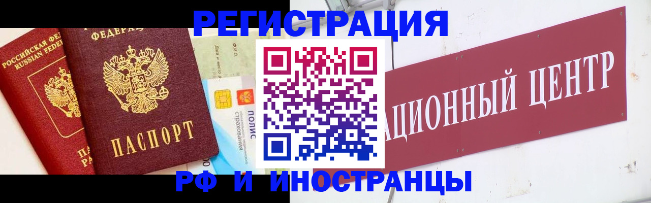 прописка для работы в Приволжске